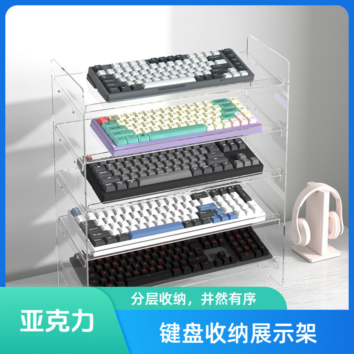 机械键盘展示架斜台支架亚克力多层收藏柜杂物整理收纳置物架储物