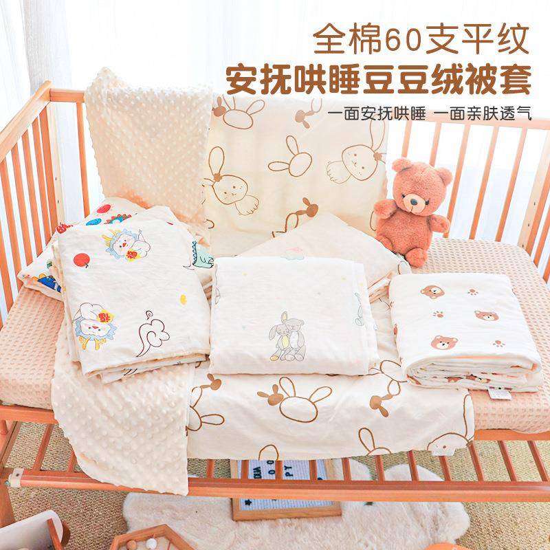 婴儿被套纯套棉a类120x150461cm儿童被宝单件新生宝专豆用豆绒小