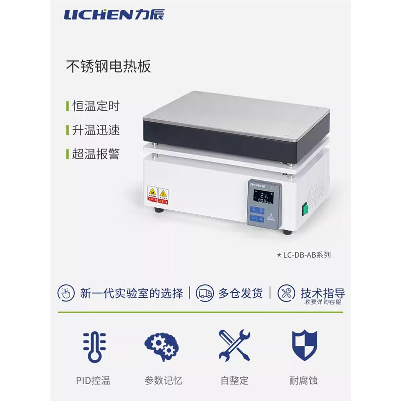 力辰电加热板可调温恒温平台