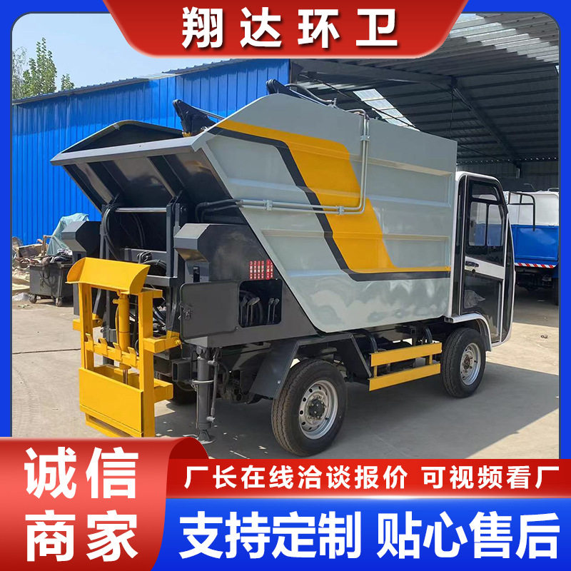 电动四轮后挂桶压缩垃圾清运车