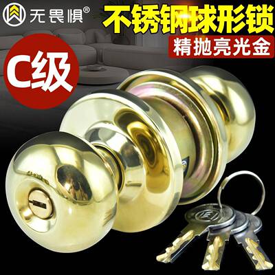 10902间不锈钢卫球形锁家用铜制芯卧室锁房门锁生球型锁房间锁