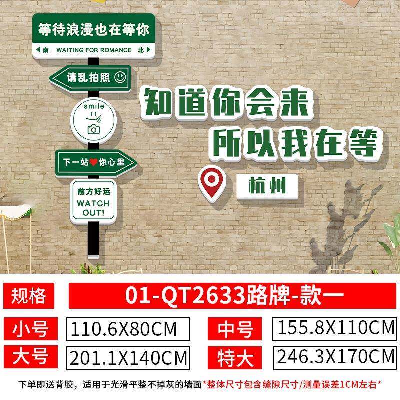 网店红打卡18154墙拍照区置造景指示牌路牌餐饮创意布墙面装饰形