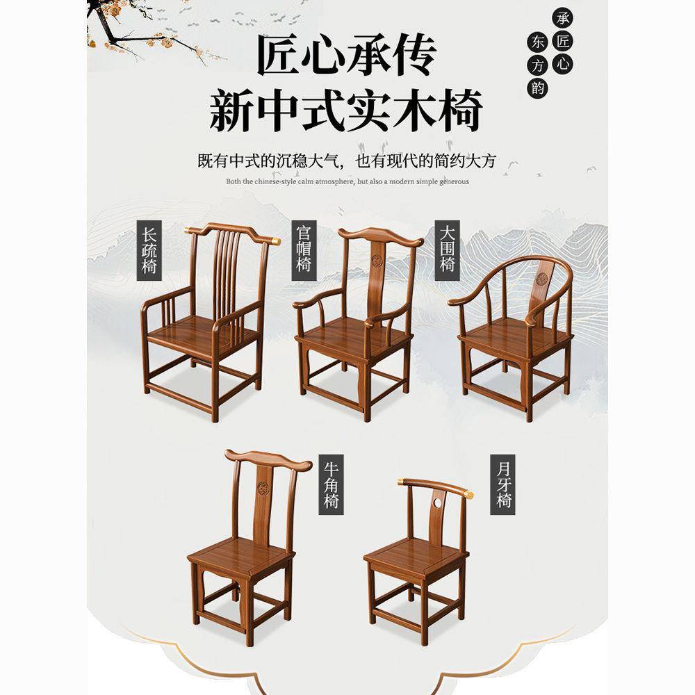中式实木牛角椅圈椅月牙椅官帽椅大师椅靠背餐桌茶桌配套榆木椅子