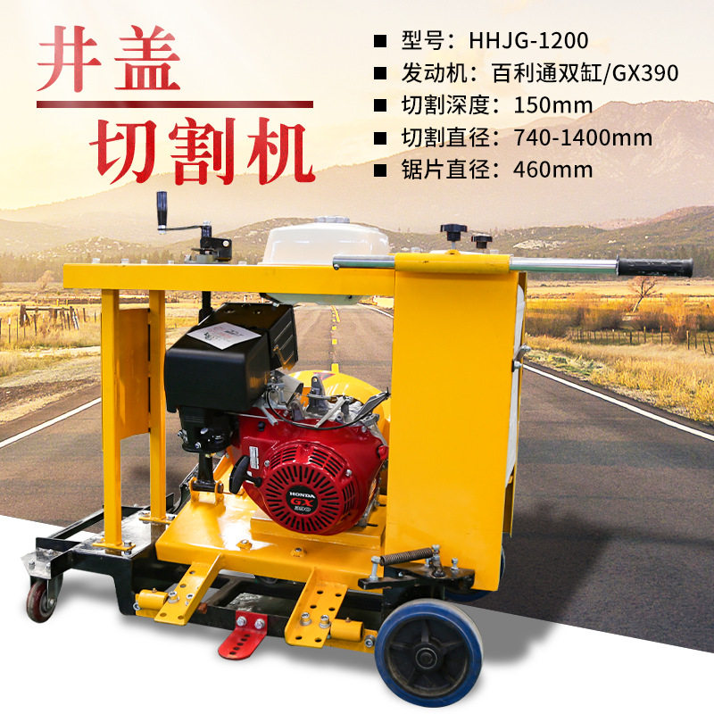 1200型便携电动井盖切圆机