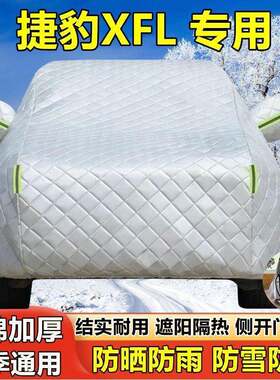 罩捷豹FL专用汽车车衣防晒防雨雪防盖霜72119冻布车车套外套X雨披