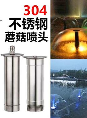 蘑菇喷头泉喷景观涌泉喷泉全套庭设备造景院水景观水池流花DPA园