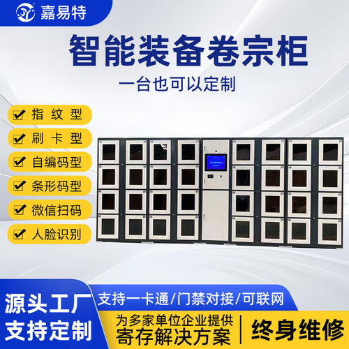 RFID智能卷宗柜案件物证管理柜文件储物柜指纹人脸刷卡联网装备柜