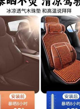 汽风车垫夏季季坐BCK凉垫通座垫2025新款夏天透气四通用滚珠货车