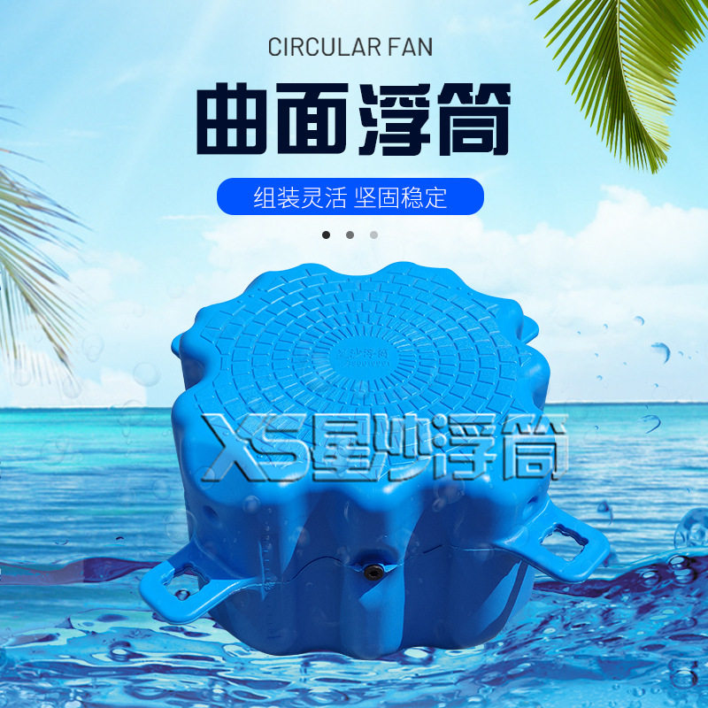 现货水上塑料曲面浮筒泊位浮箱