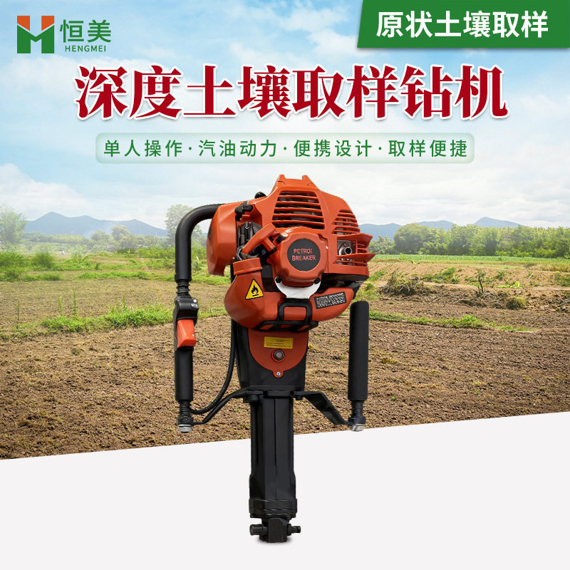 汽油/电动便携土壤取样器勘察