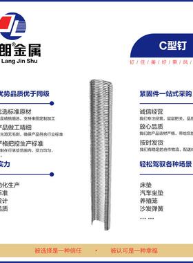 气动C型钉C1FPX7C24鸡笼卉花沙发座椅7067C7E锌金不锈钢合扎网捆