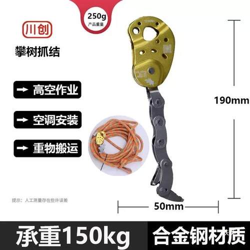 川创串串芒机械抓抓结上升抓绳12998器攀树下降器高空重果结物提