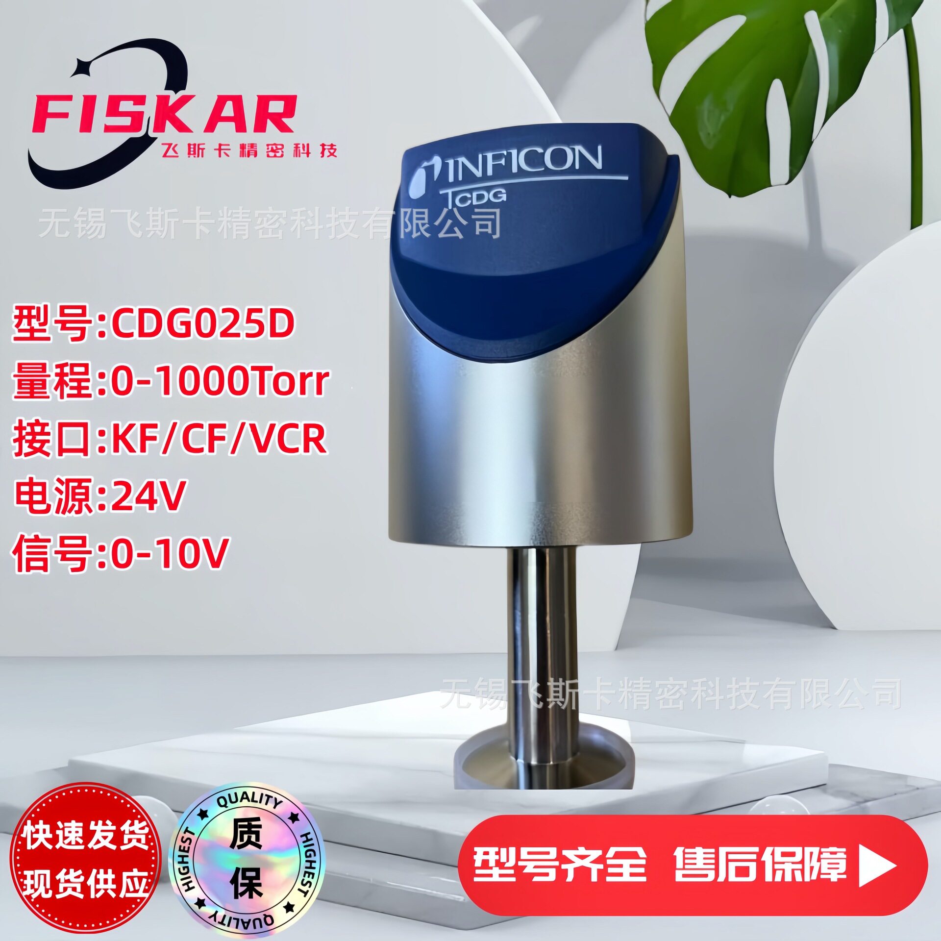 英孚康薄膜规真空计KF16