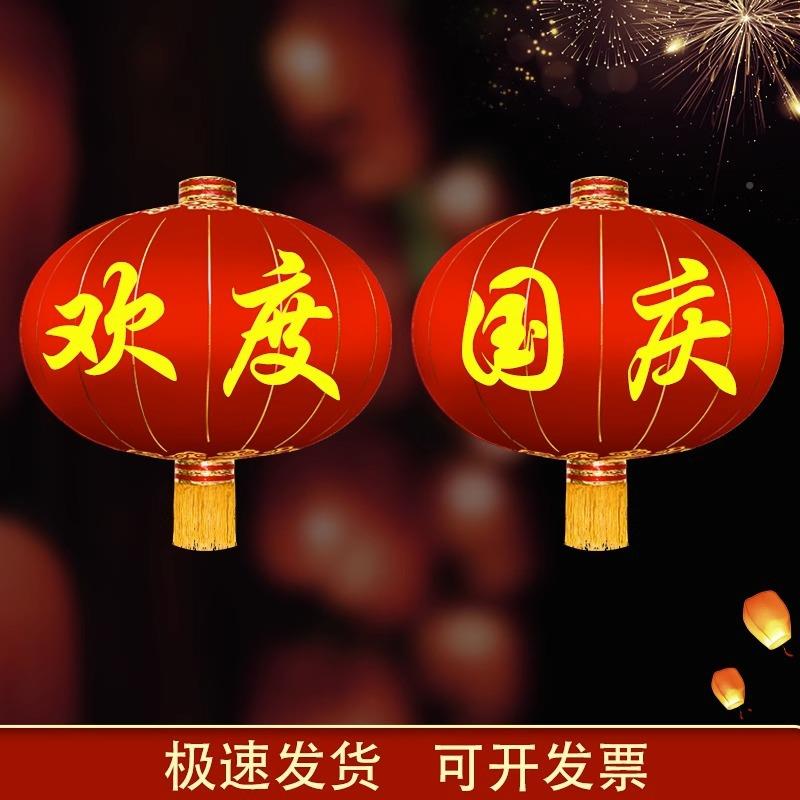 欢度国庆灯大门口绸布铁大笼型大号户防水防晒中秋TDD外佳节灯大