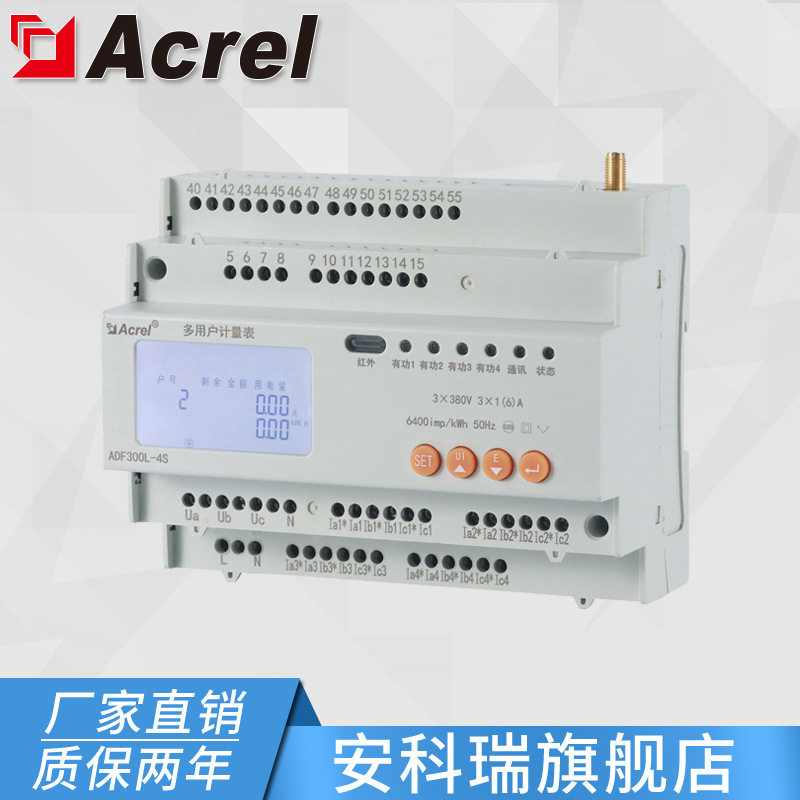 安科瑞ADF300L-4S计量型多用户计量箱 三相四线 电流3-1（6）A