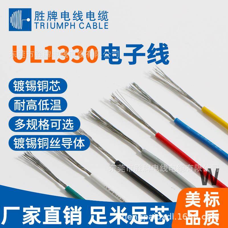 UL1330子线4AWGKFW外径2.78环保FEP绝1电缘镀锡铜丝导体