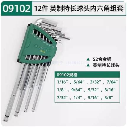 09102英制特长球头12件0内角扳手组套9104六棱0六9106一WMF91008