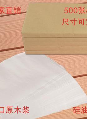 40g烤鱼纸烘焙23493用纸烤纸0烤上肉双面硅油纸6纸0*40cm50张/包