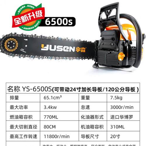 宇森油锯锯52油0S汽20寸大功率59005汽油链锯家UYD用户外伐木锯