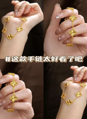 新款18K黄金手链五花四叶草手链女硬金幸运草百搭送礼镀金包银