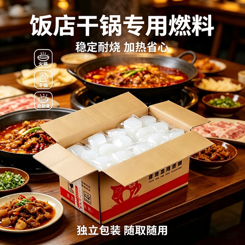 户外露营烧烤干锅无烟易燃引火块
