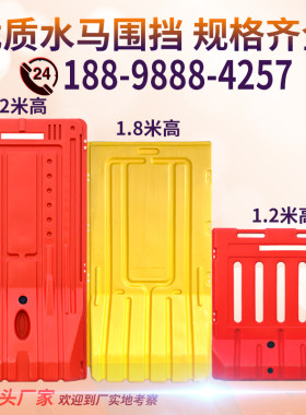 1.8米水马围挡三孔水马塑料围栏市政交通水码路障注水围栏护栏