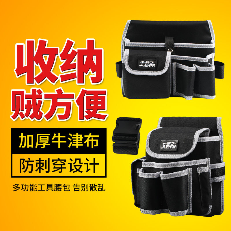 多功能工具腰包帆布加厚大工具袋多功能小号挂包收纳电工工具包,五金/工具,工具包,淘宝优惠券,粉丝福利购,淘宝优惠卷