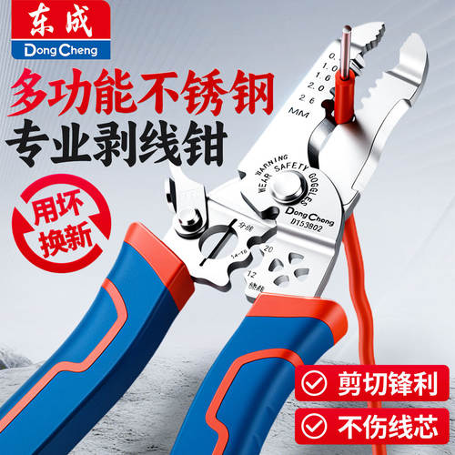 东成工业级万用自动多功能剥线钳