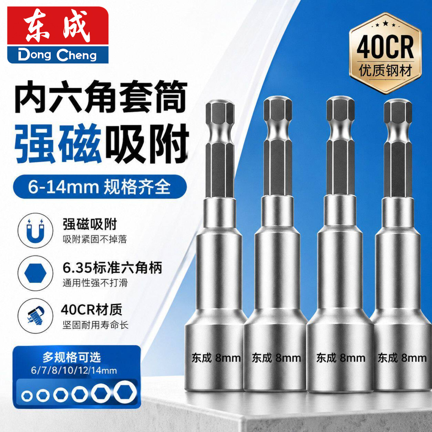 东成内六角强磁高硬度手电钻套筒图片
