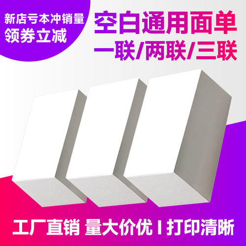空白物流电子折叠面单100*150E邮宝顺丰两三层防不干胶热敏打印纸