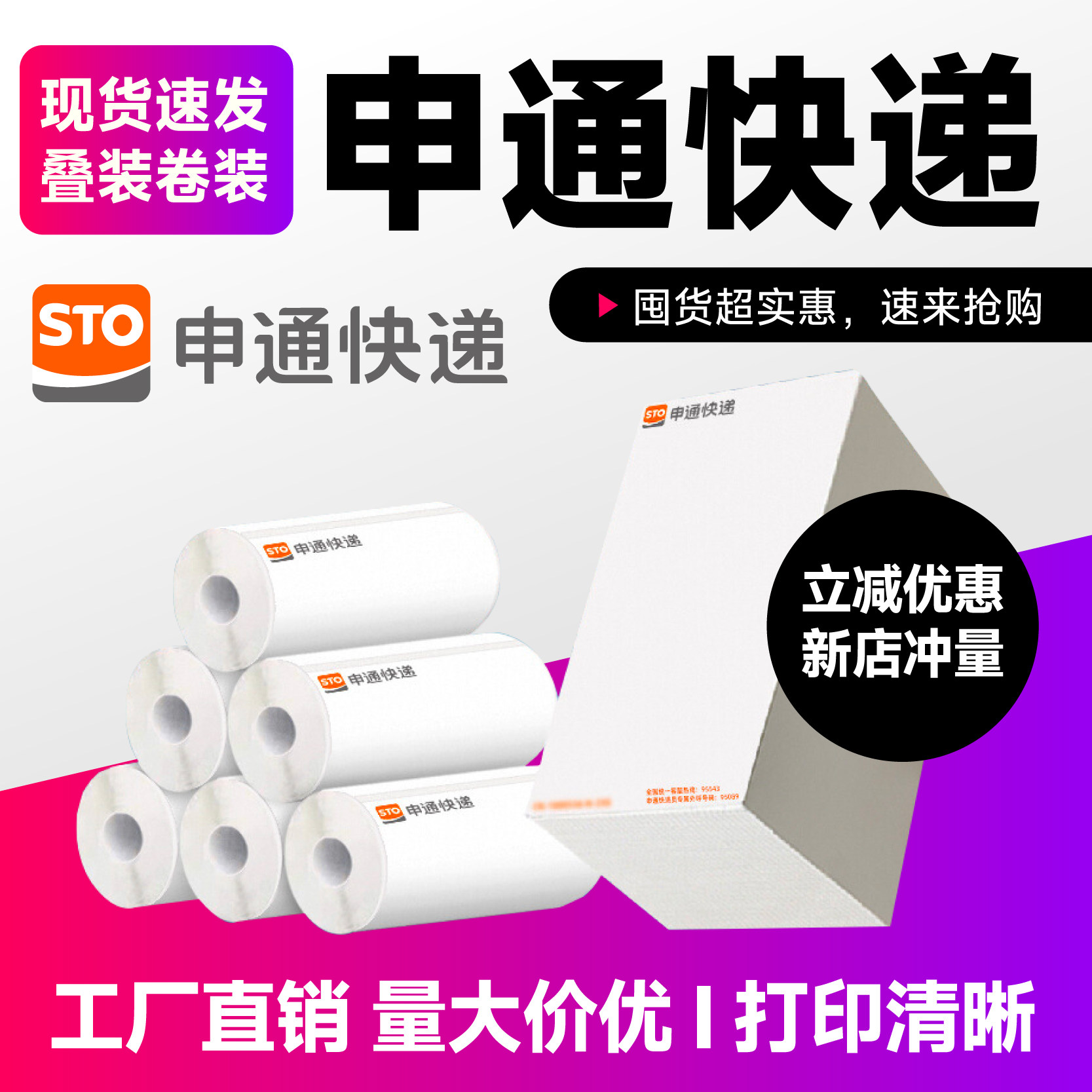 申通快递单热敏纸打印纸便携式打印机三/一联单电子面单76*130/180mm小卷三两层不干胶标签纸扫码寄安检贴纸
