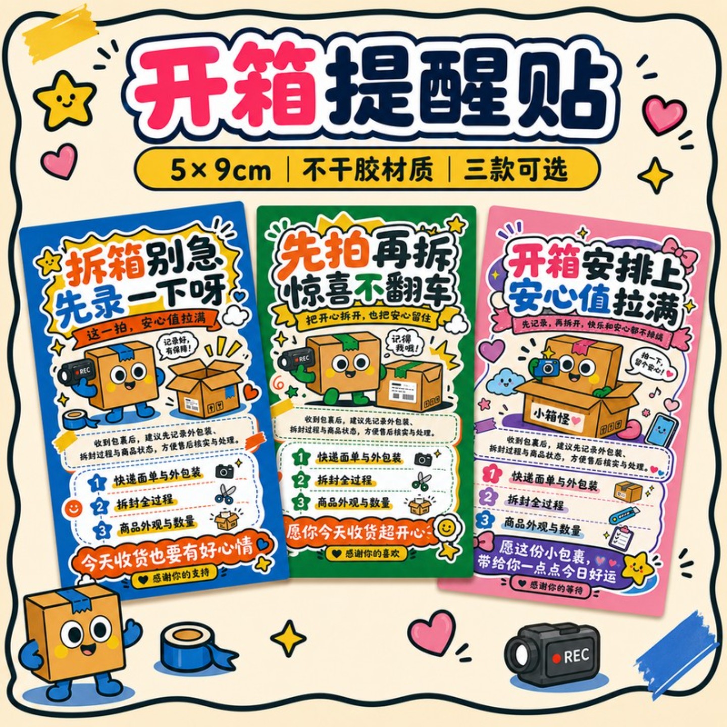 飞机盒快递封口贴开箱视频售后贴
