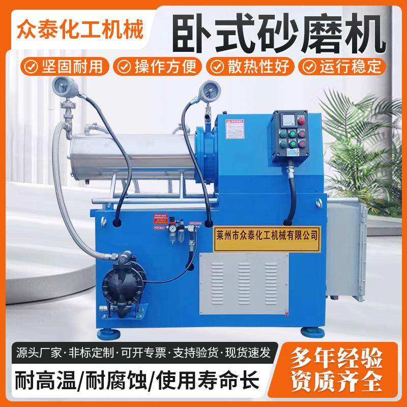 厂家供应小型涂料油漆钛白粉研磨涂料油墨盘式砂磨机 卧式砂磨机,机械设备,研磨机,淘宝优惠券,粉丝福利购,淘宝优惠卷