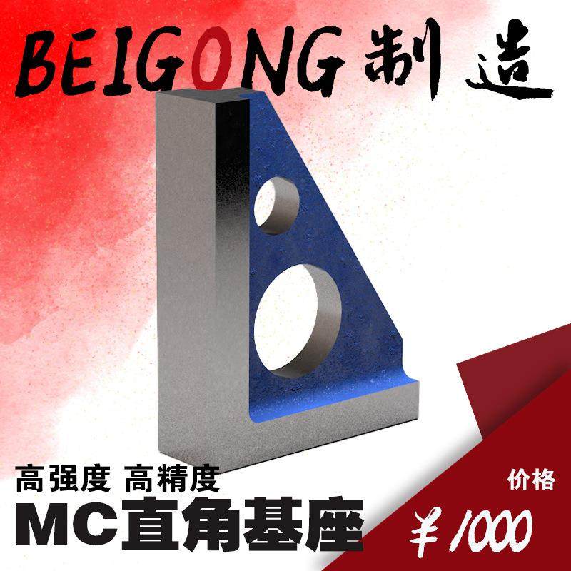 BP23 MC基座基板 夹具方箱 辅助加固定位治具 直角基座 弯板,五金/工具,工作台/防静电工作台/重型工作台,淘宝优惠券,粉丝福利购,淘宝优惠卷