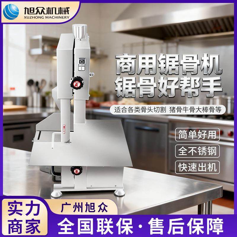 旭众多功能锯骨机商用餐厅饭店冷冻肉分割机电动台式切割机设备,清洗/食品/商业设备,肉制品加工设备,淘宝优惠券,粉丝福利购,淘宝优惠卷