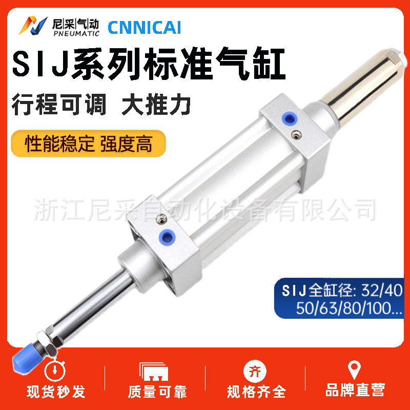 可调节行程标准气缸SIJ多规格
