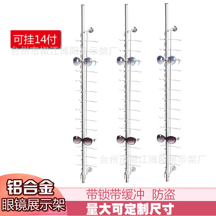 会展壁挂眼镜展架带锁防盗14付
