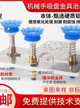 机械手件治具组真吸盘业夹具治具组空配机器人UJO吸盘工组重载型
