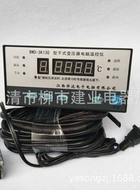 BWD-3K13BWD-3电K303K1301A3K13B干式变压器0脑温控仪温度控制器