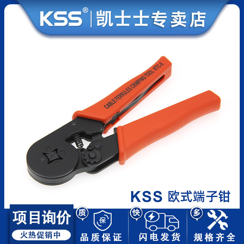 KSS 欧式端子钳凯士士棘轮针型端子压接工具压线钳管型端子压接钳