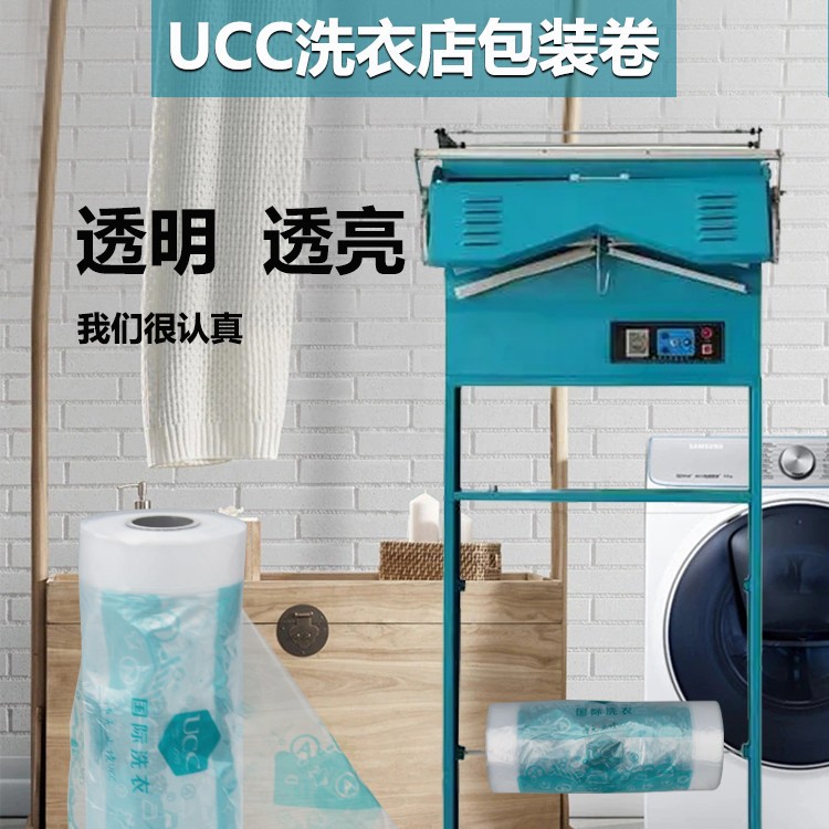 UCC洗衣店缠绕膜防尘袋包邮