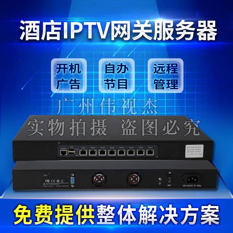 酒店数字电视TIPV流媒体网络系统融CZJ转三网合网关直播点播服务