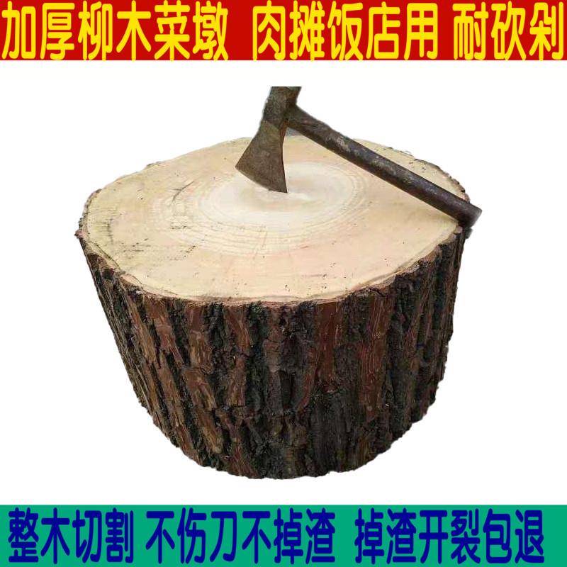 E4酒F加厚肉墩柳木菜墩子实木剁整木砧板肉QAB摊剁肉骨Q头店专用