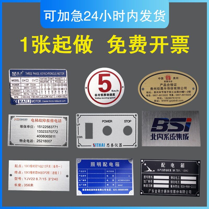 铝板不锈钢铭牌定制腐蚀