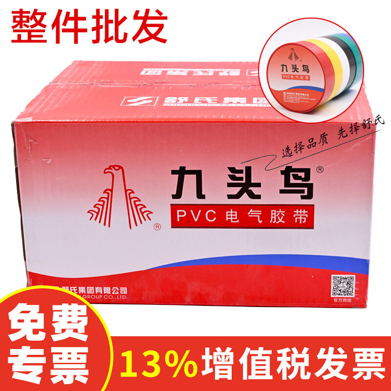 PVC电气绝缘胶带防水加宽大卷