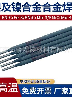 镍QAW基合金焊条ENiu-7/Ni207C镍-铜焊2.5-3.24.条0-5.0mm