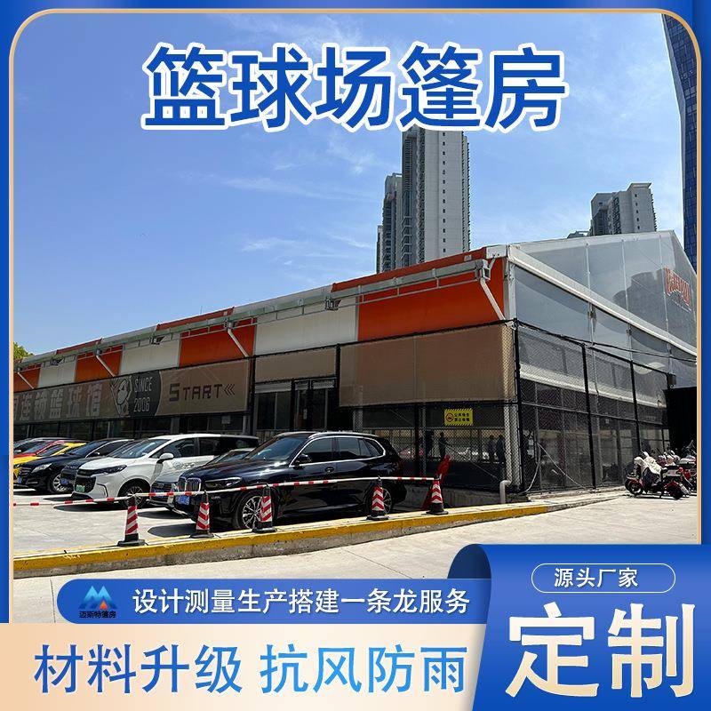 温羽毛球馆抗风篮球篷房厂家室外大型训练保隔热运动拼球装DXK网
