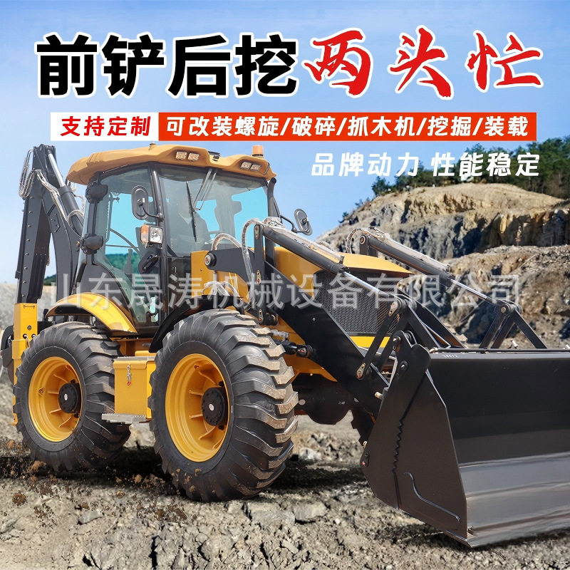 大小轮两头忙四驱柴油铲挖一体机