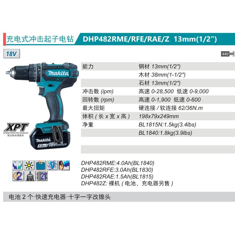牧田akiaM电式冲t击起子电钻DHP482RME充/Z锂电1QEG8V冲击钻