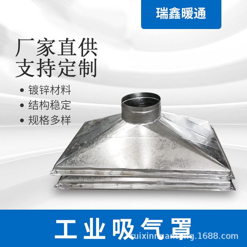 镀锌白铁工业集气罩排气除尘